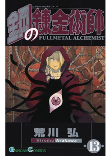 Full Metal Alchemist
