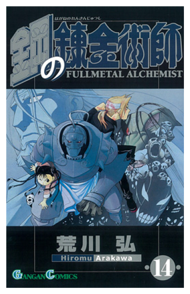 Full Metal Alchemist